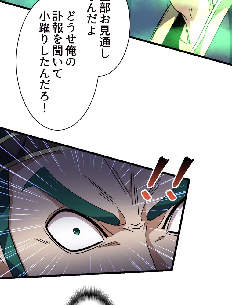 従者は大魔皇 227話 - 12