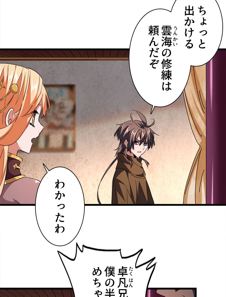 従者は大魔皇 231話 - 17