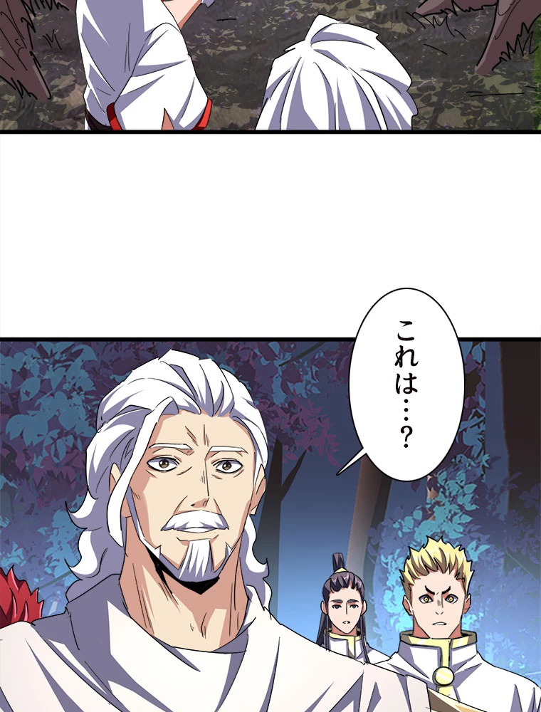 従者は大魔皇 233話 - 18