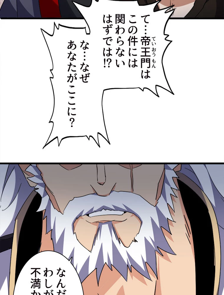 従者は大魔皇 224話 - 8