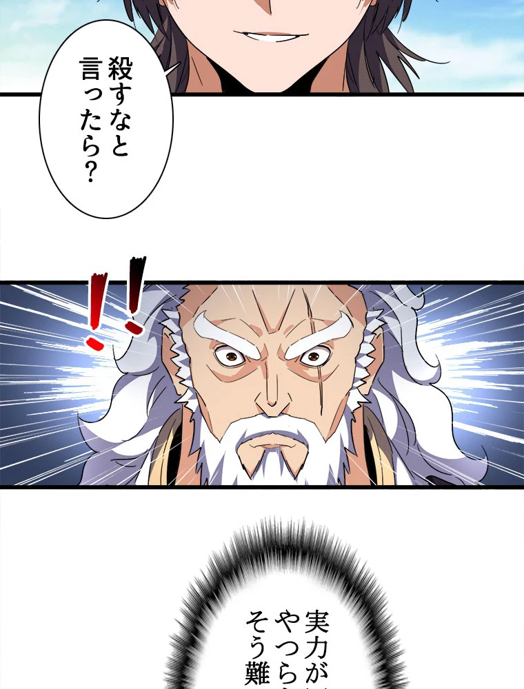 従者は大魔皇 223話 - 8