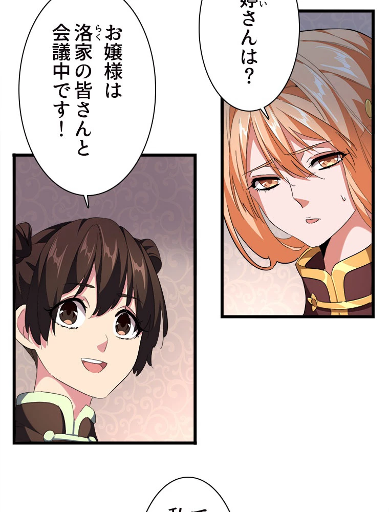 従者は大魔皇 229話 - 17