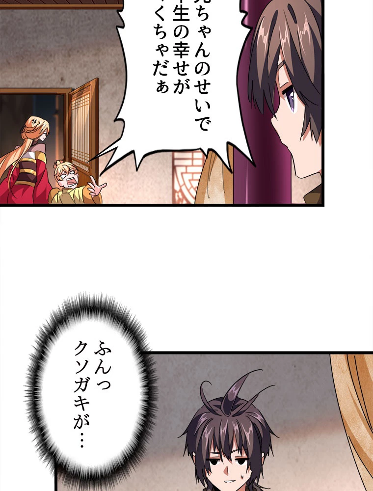 従者は大魔皇 231話 - 18