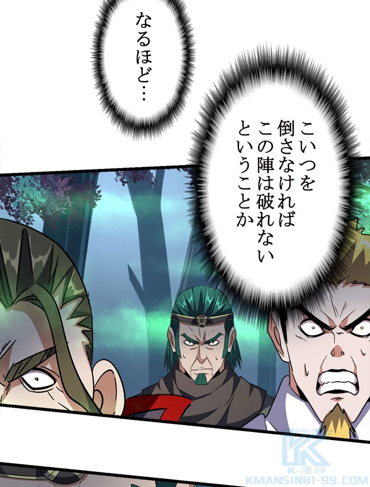 従者は大魔皇 227話 - 13