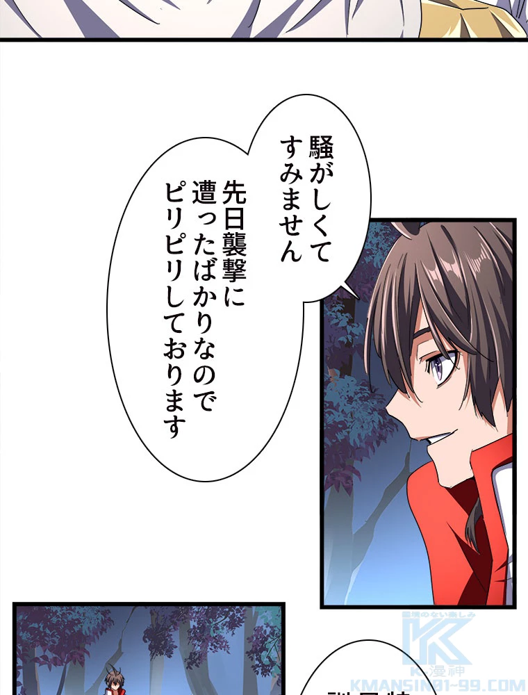 従者は大魔皇 233話 - 19