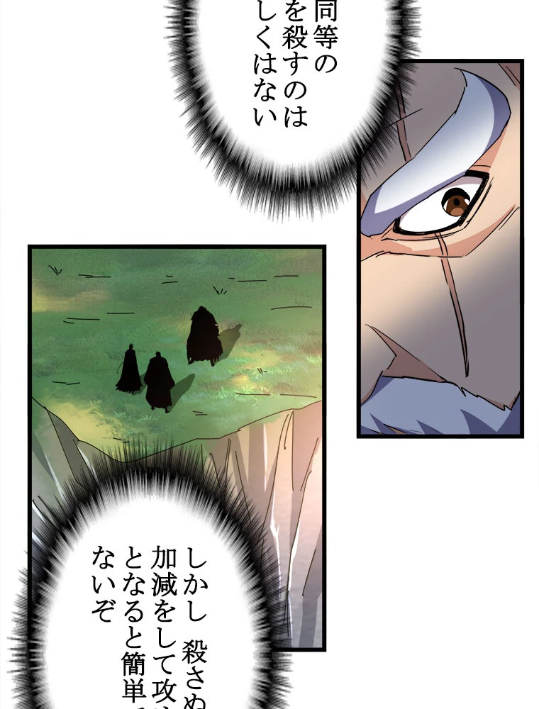 従者は大魔皇 223話 - 9