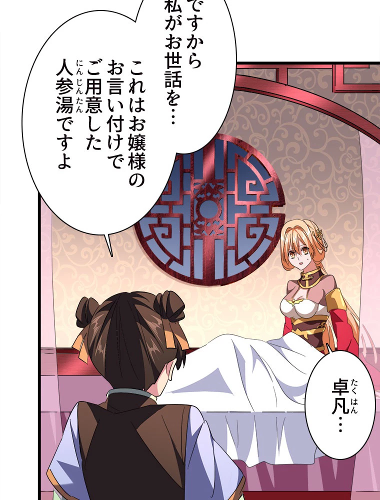 従者は大魔皇 229話 - 18