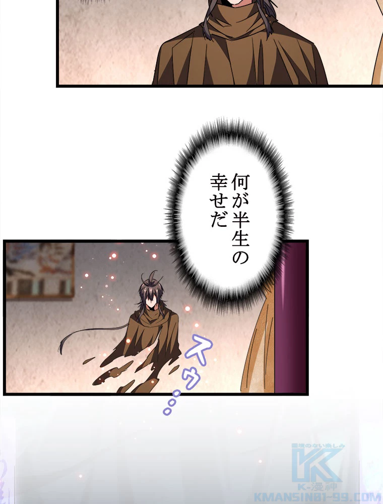 従者は大魔皇 231話 - 19