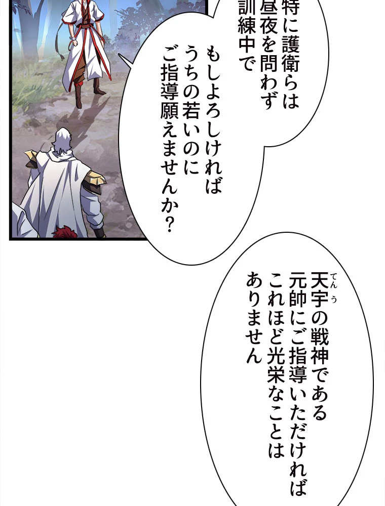 従者は大魔皇 233話 - 20