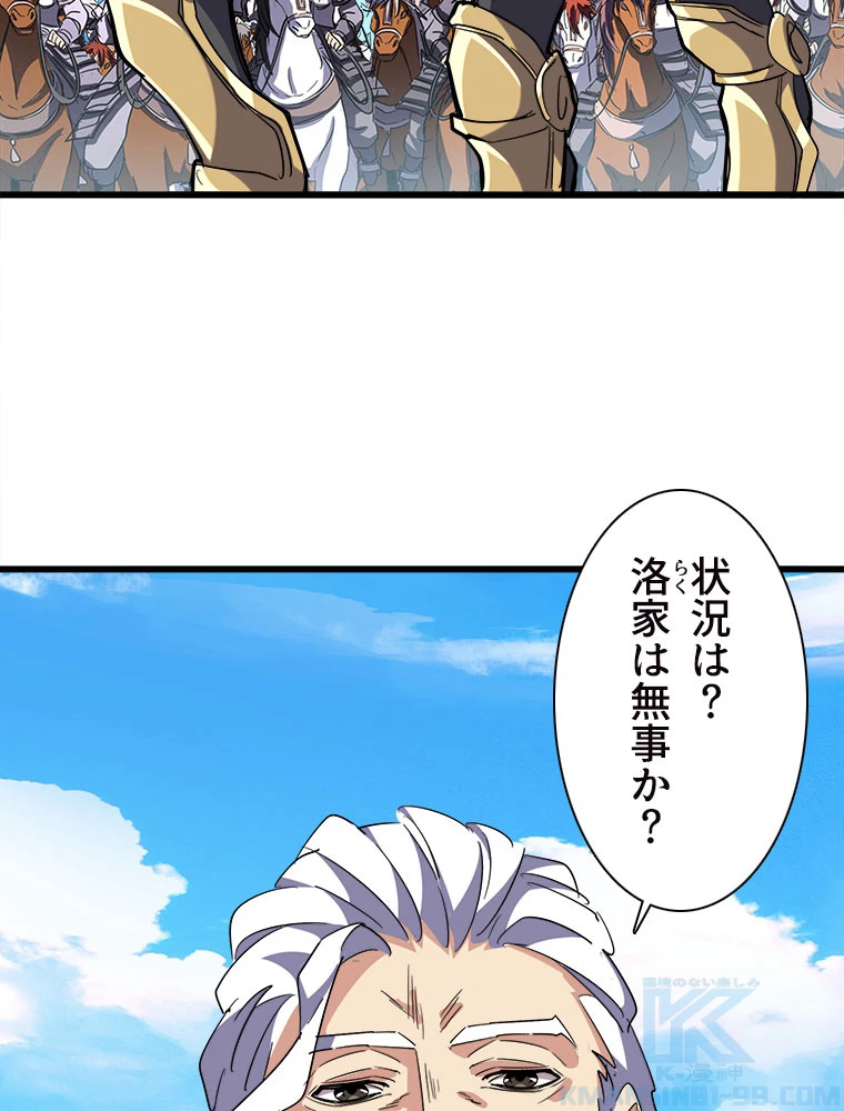 従者は大魔皇 232話 - 19