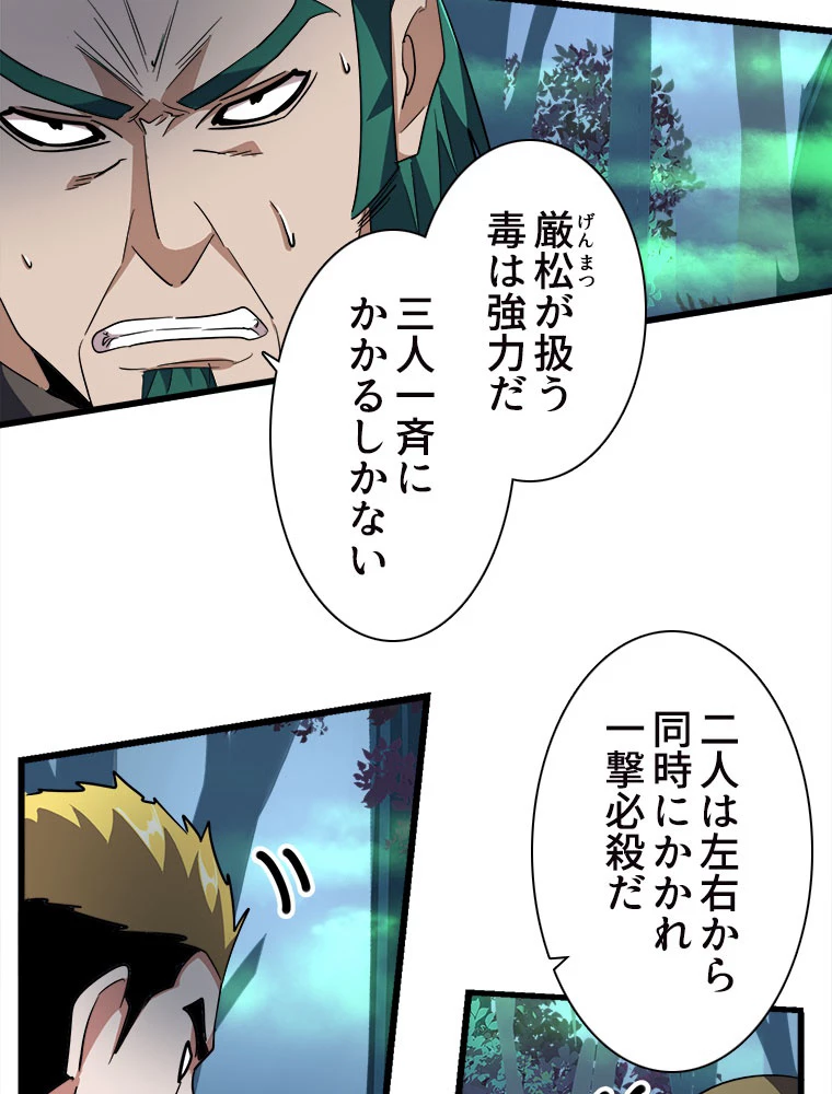 従者は大魔皇 227話 - 14