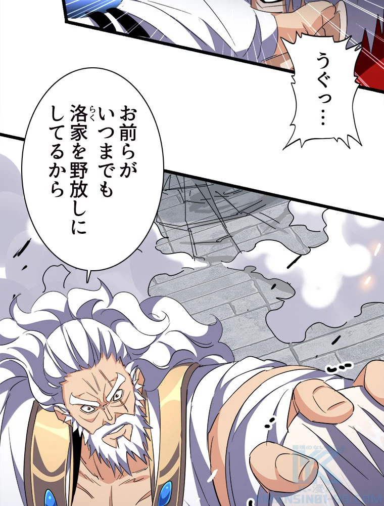 従者は大魔皇 224話 - 10