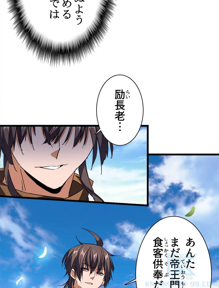 従者は大魔皇 223話 - 10