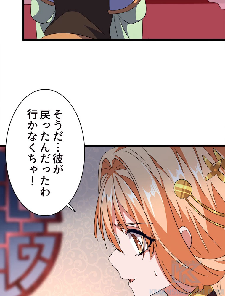 従者は大魔皇 229話 - 19