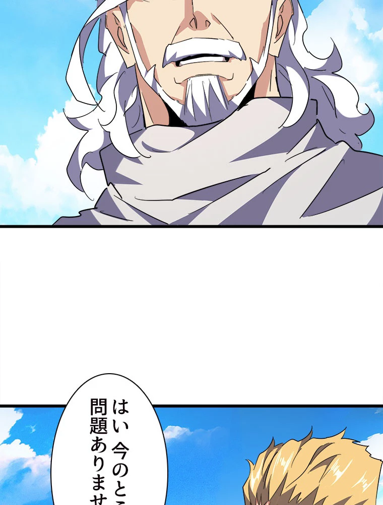 従者は大魔皇 232話 - 20