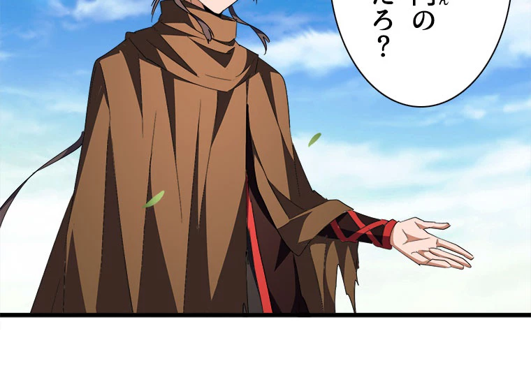 従者は大魔皇 223話 - 11