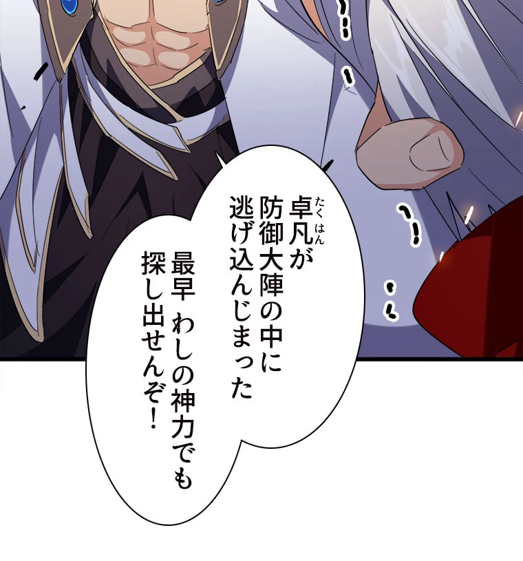 従者は大魔皇 224話 - 11