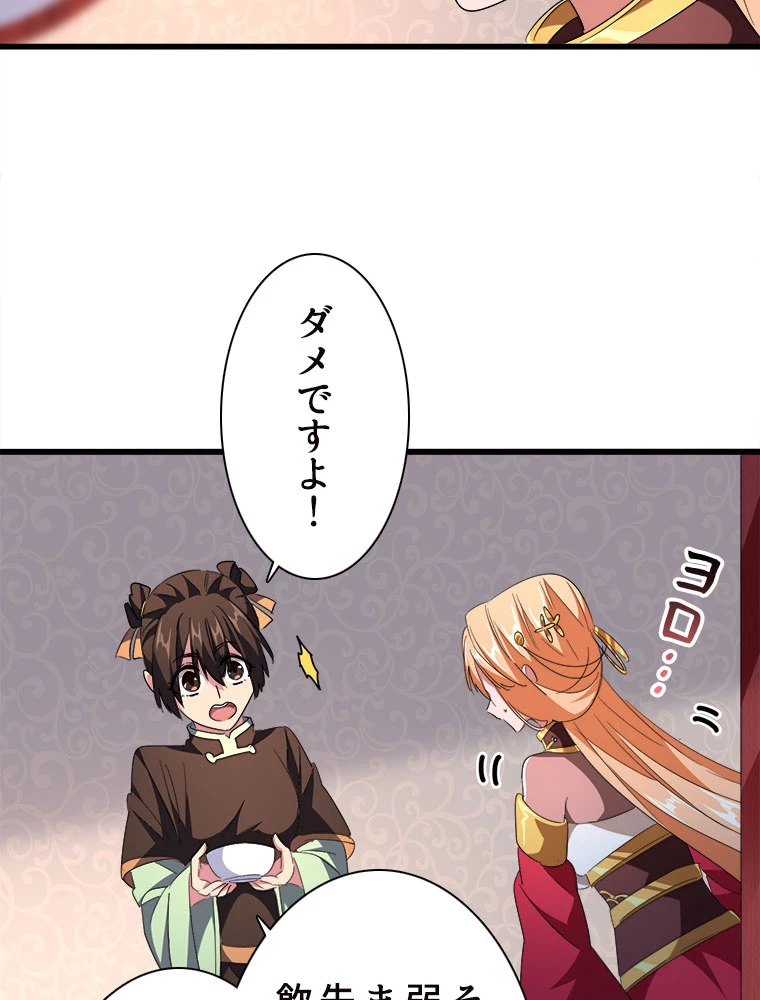 従者は大魔皇 229話 - 20