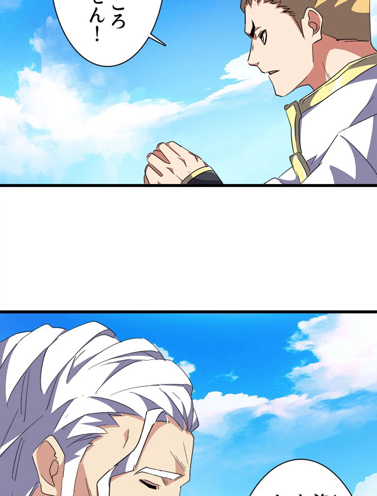 従者は大魔皇 232話 - 21