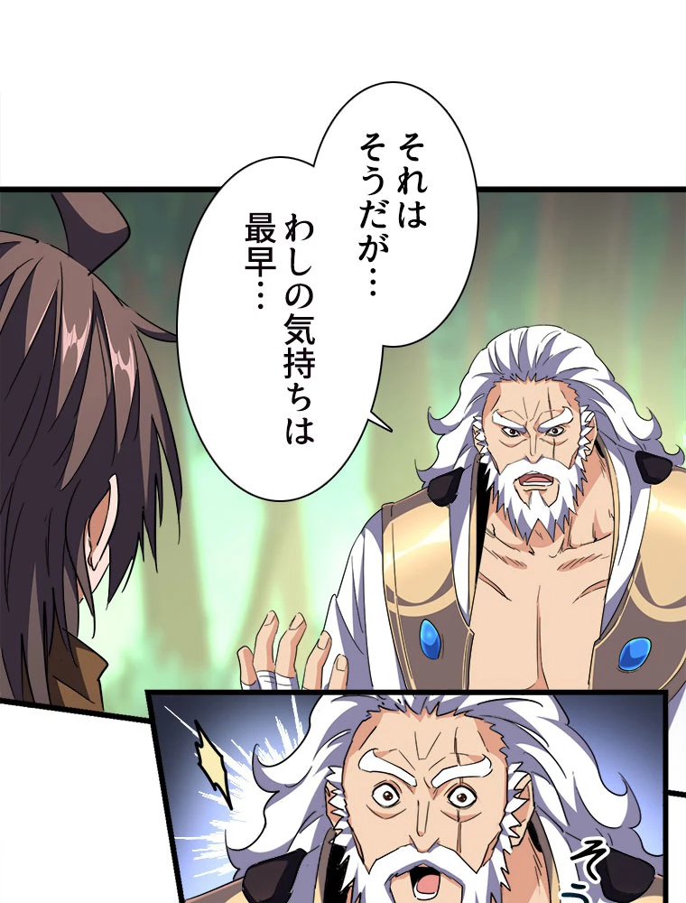 従者は大魔皇 223話 - 12