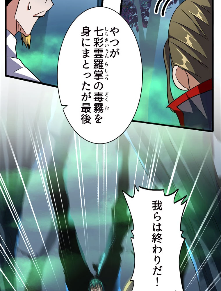 従者は大魔皇 227話 - 15