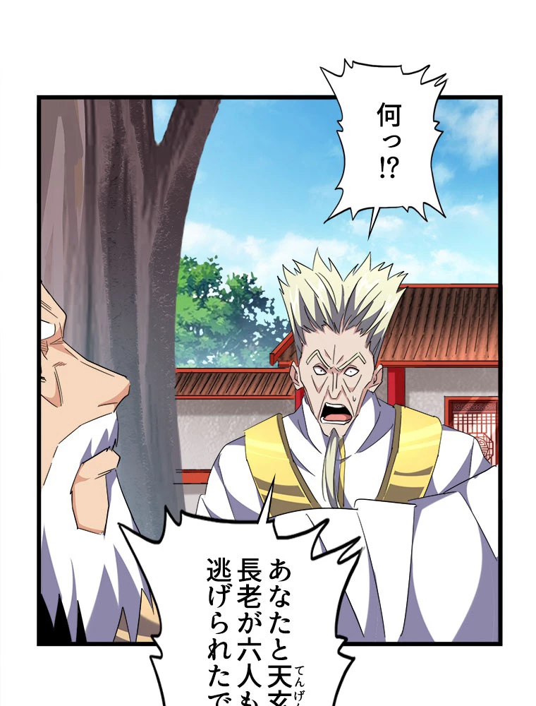 従者は大魔皇 224話 - 12