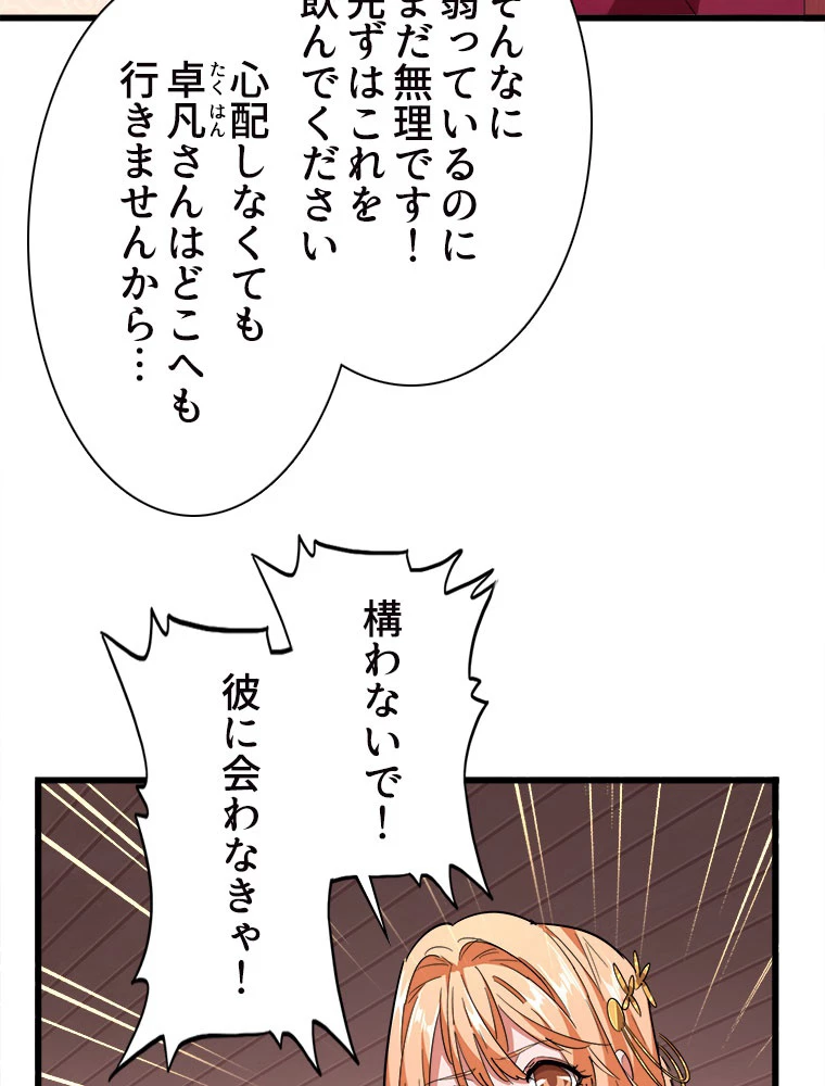 従者は大魔皇 229話 - 21