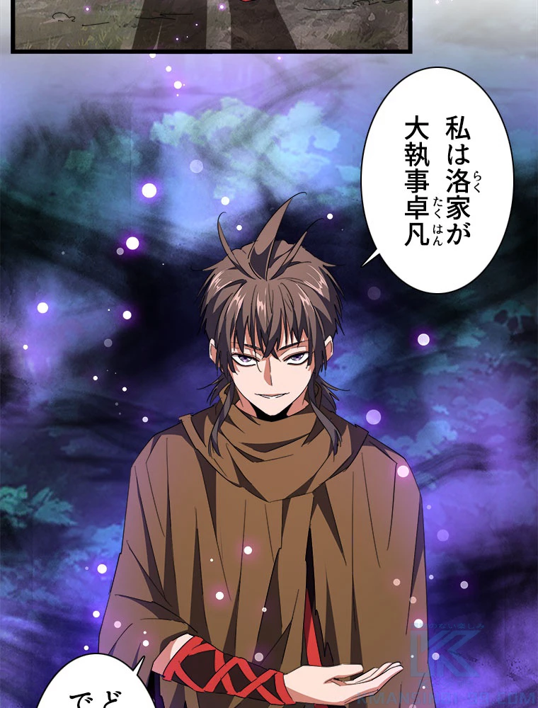 従者は大魔皇 231話 - 22