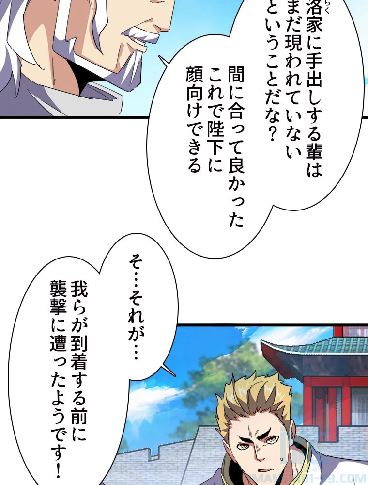 従者は大魔皇 232話 - 22