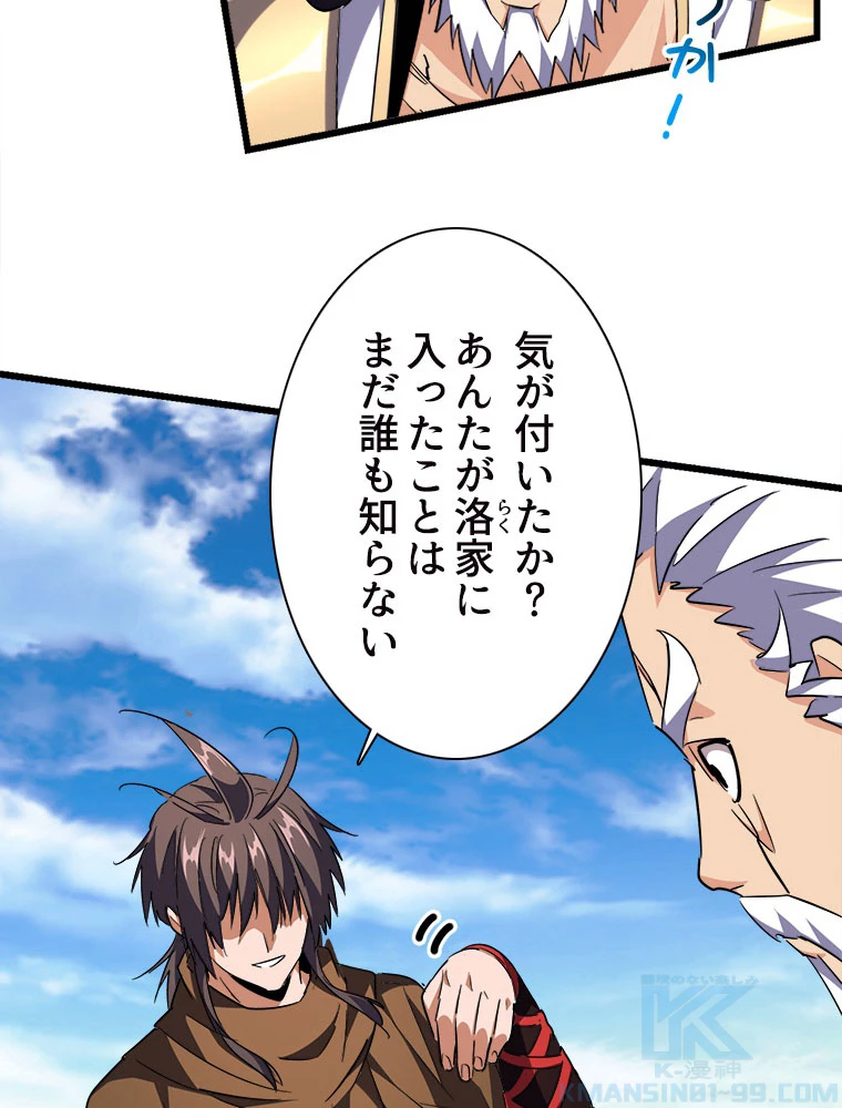 従者は大魔皇 223話 - 13