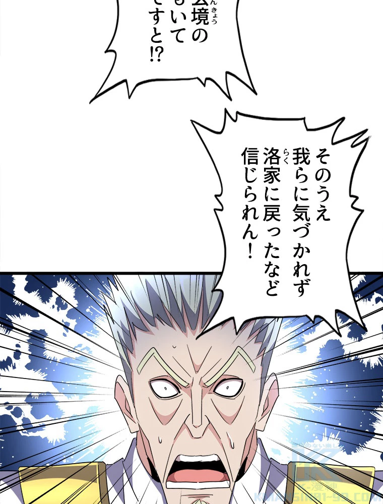 従者は大魔皇 224話 - 13