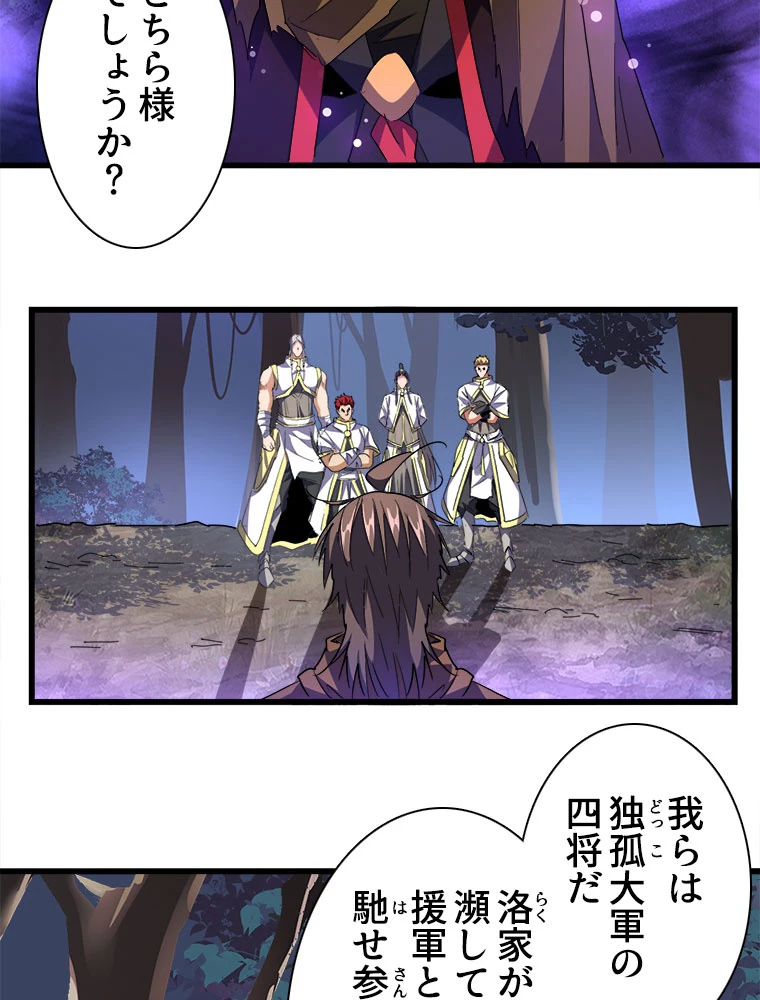 従者は大魔皇 231話 - 23