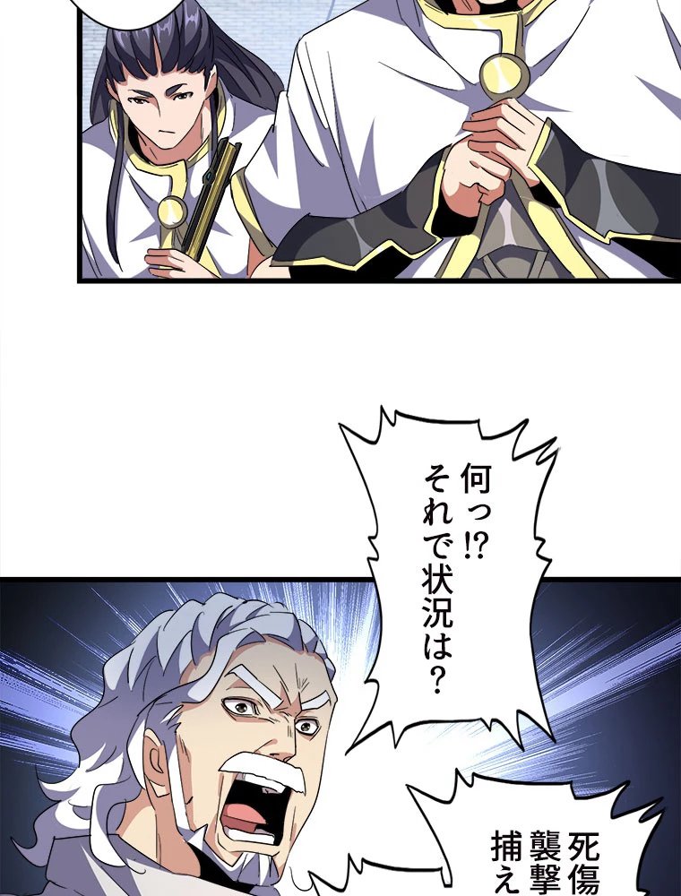 従者は大魔皇 232話 - 23