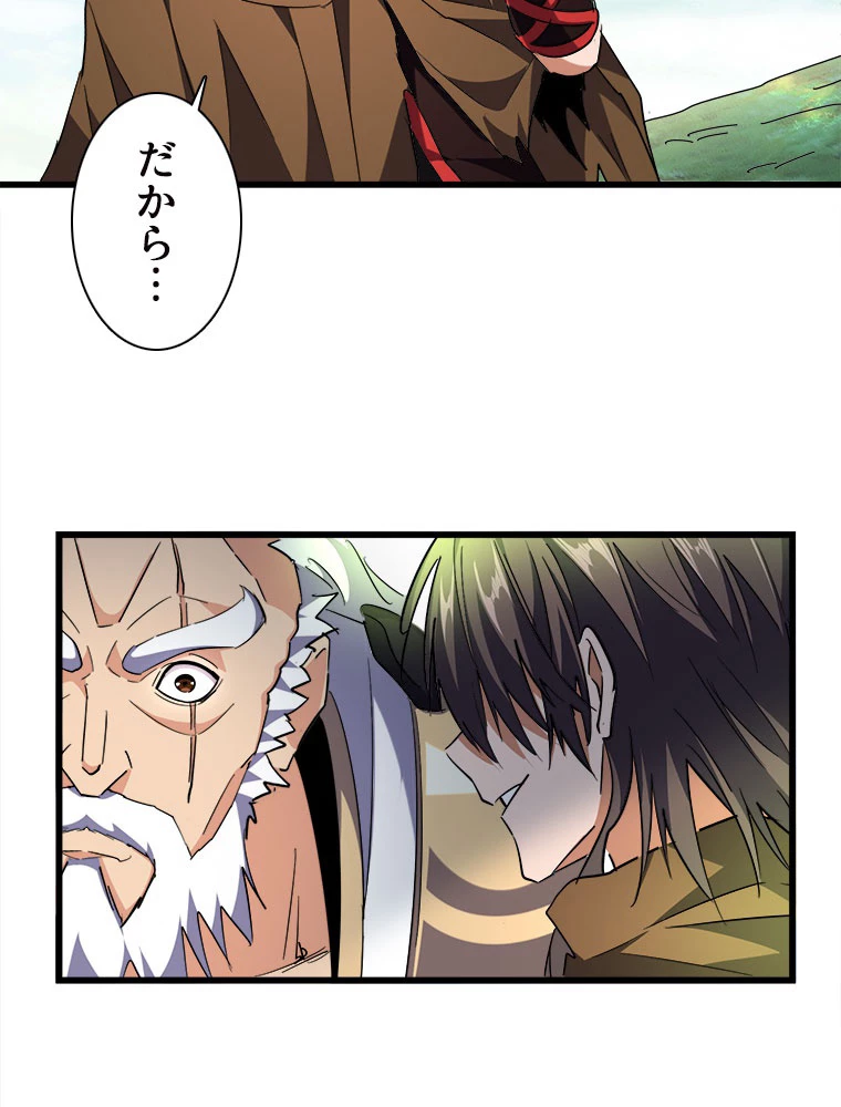 従者は大魔皇 223話 - 14