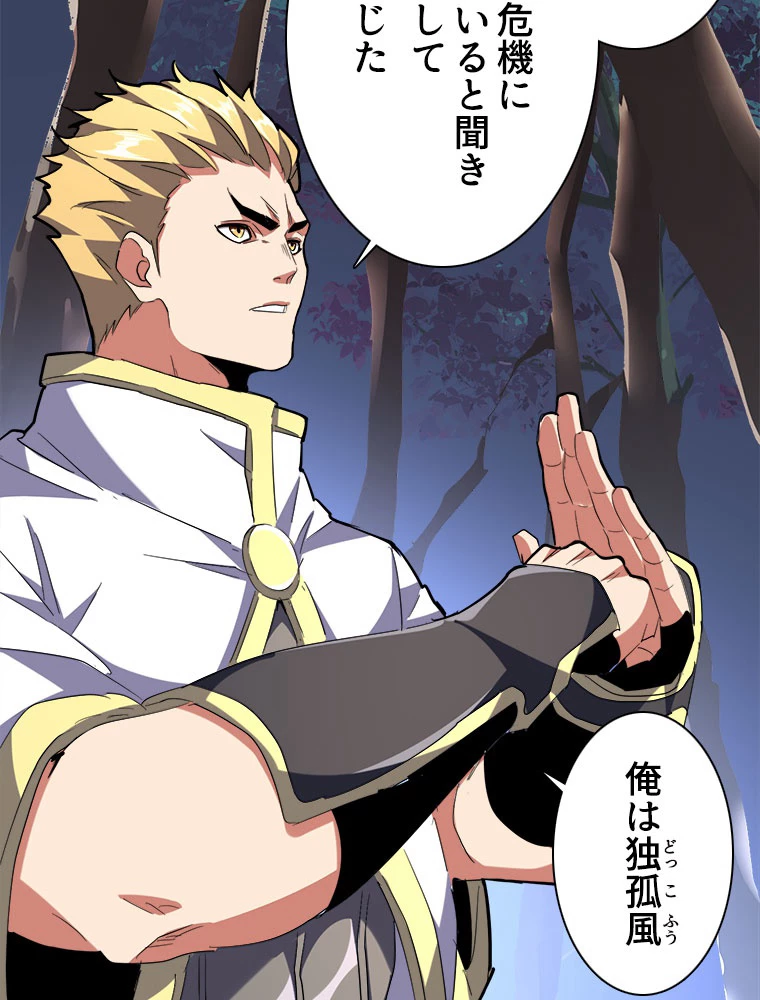 従者は大魔皇 231話 - 24