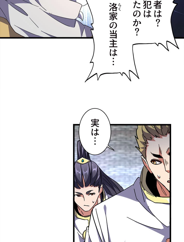 従者は大魔皇 232話 - 24