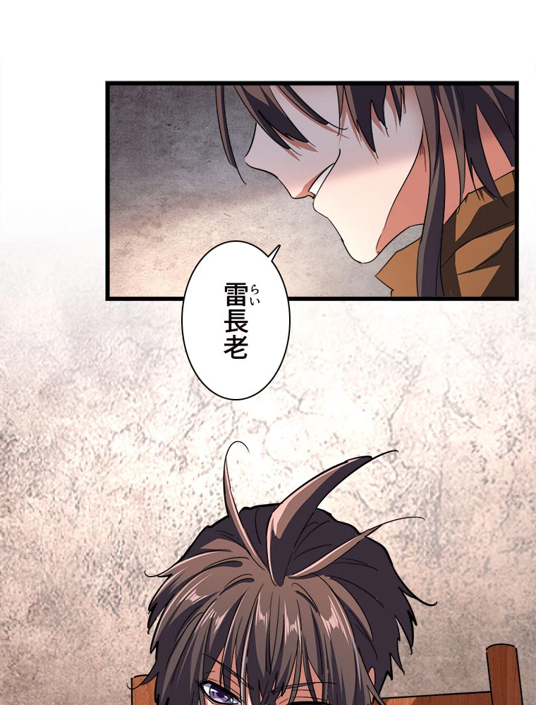 従者は大魔皇 229話 - 24