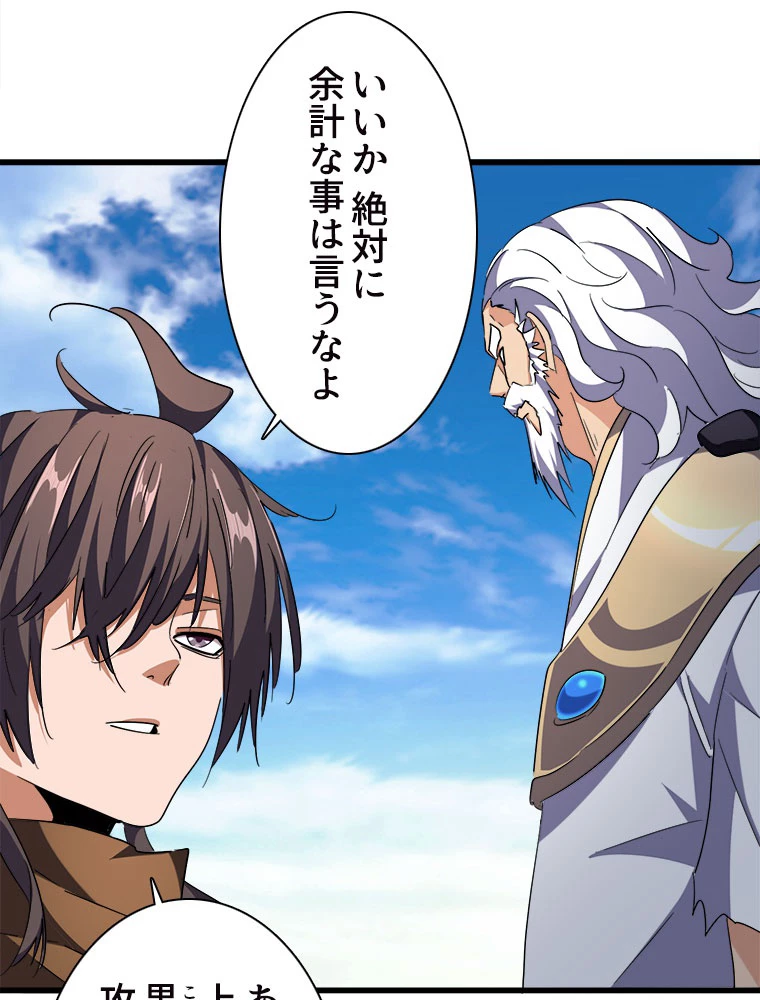 従者は大魔皇 223話 - 15