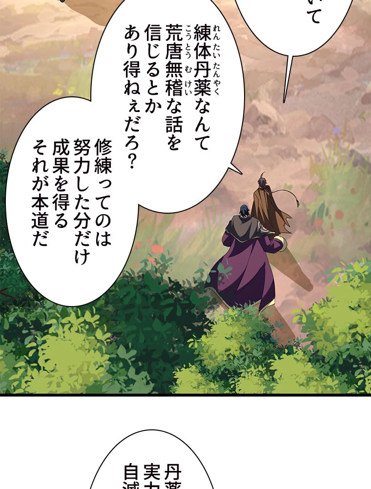 従者は大魔皇 216話 - 3