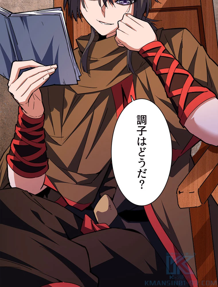 従者は大魔皇 229話 - 25