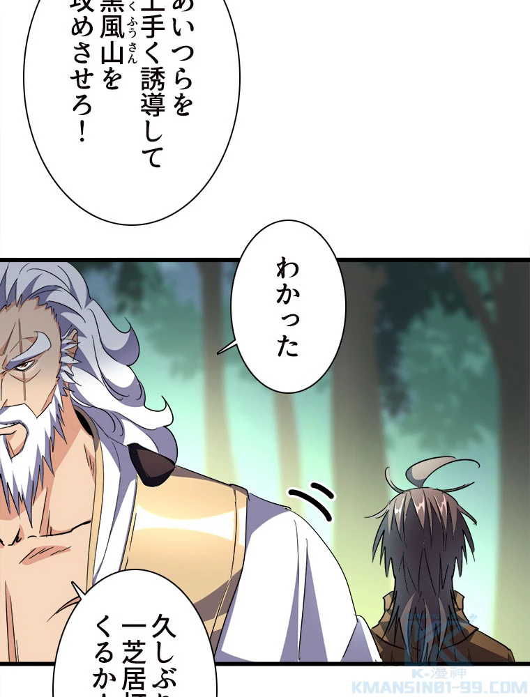従者は大魔皇 223話 - 16