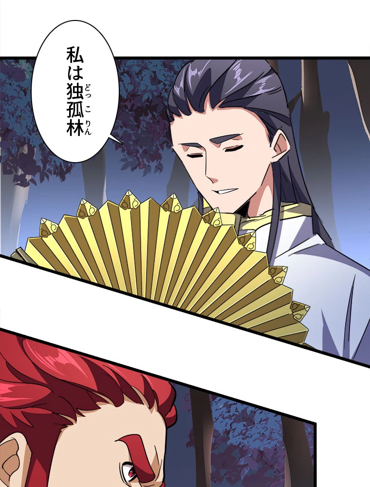 従者は大魔皇 231話 - 26