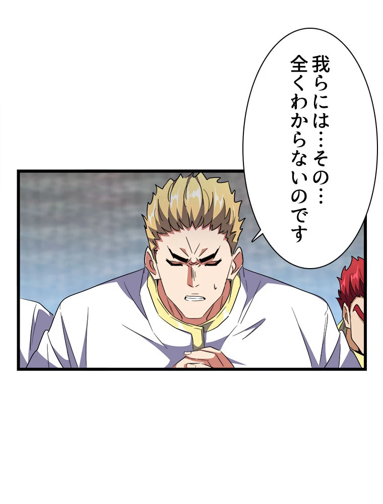 従者は大魔皇 232話 - 26