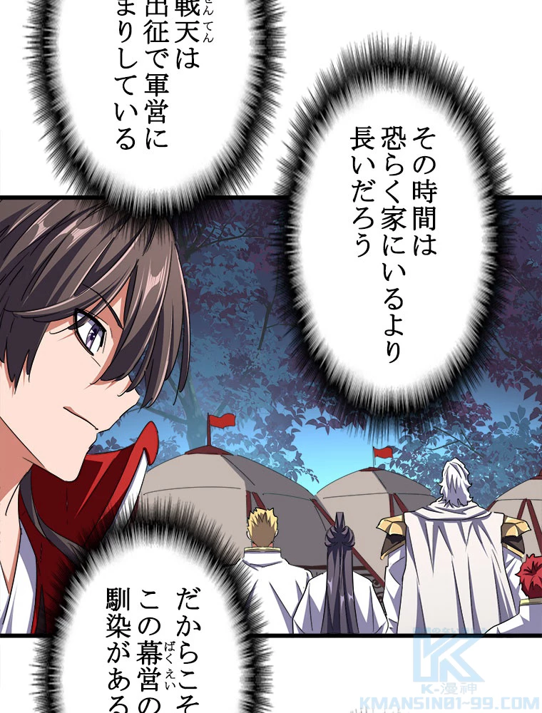 従者は大魔皇 233話 - 25