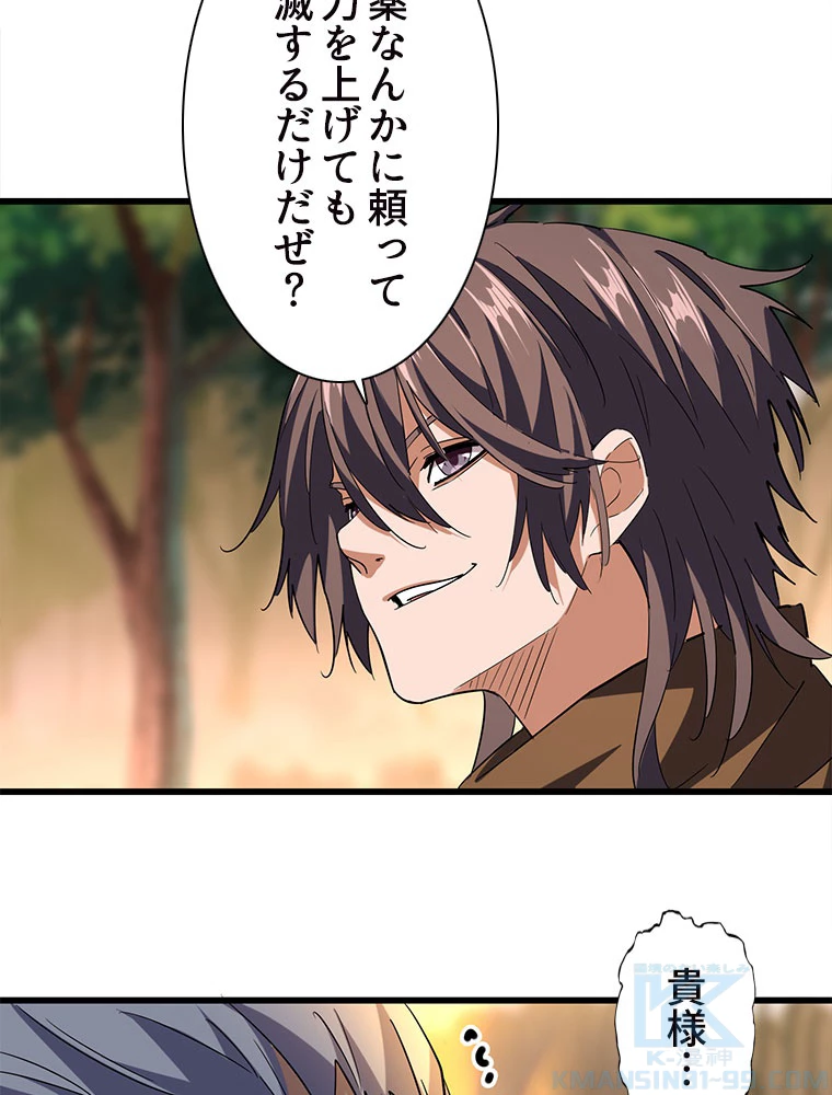 従者は大魔皇 216話 - 4