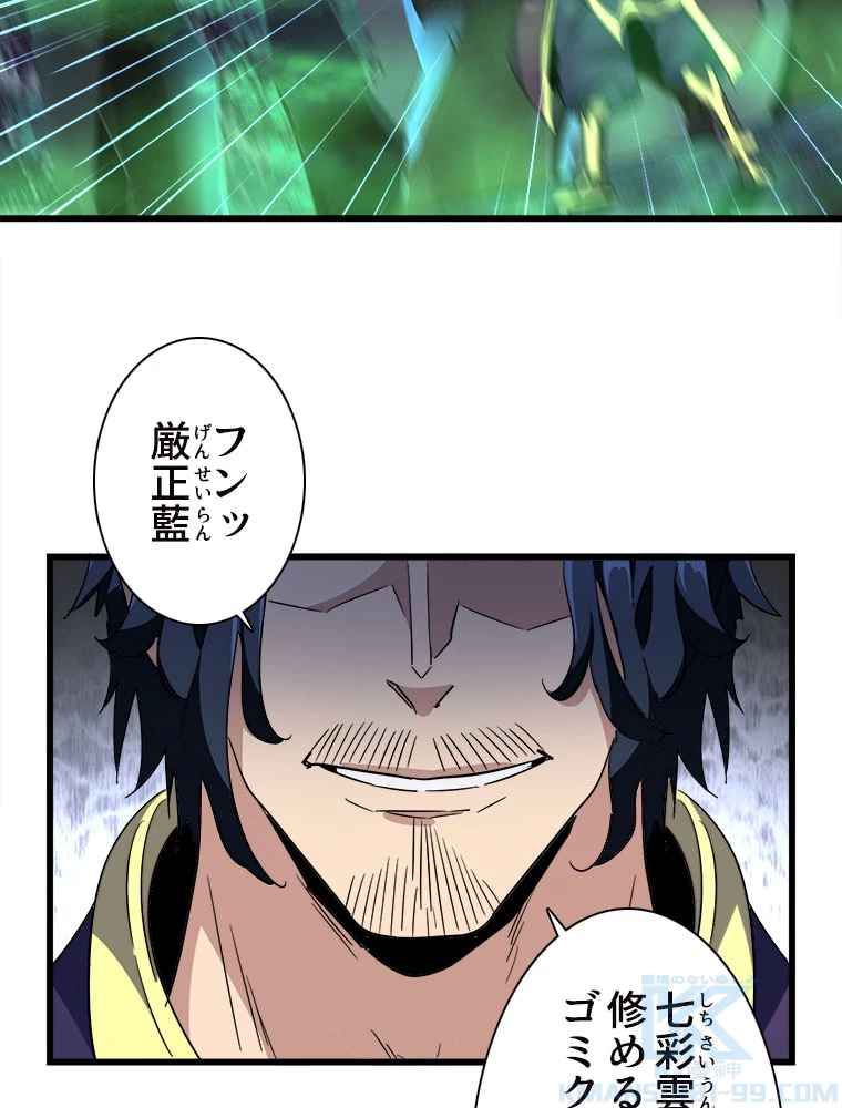 従者は大魔皇 227話 - 19