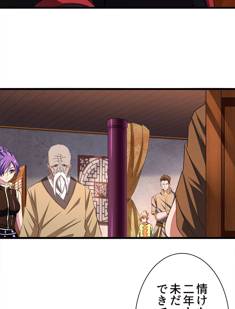 従者は大魔皇 229話 - 26