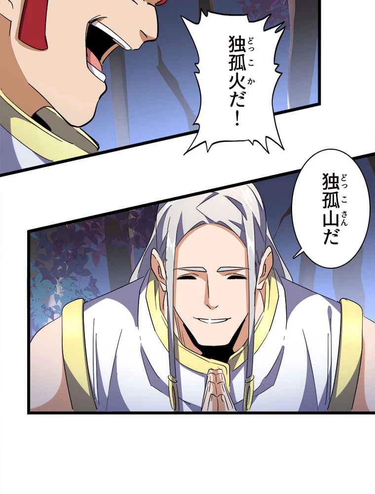 従者は大魔皇 231話 - 27