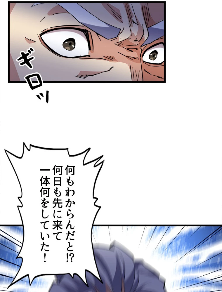 従者は大魔皇 232話 - 27