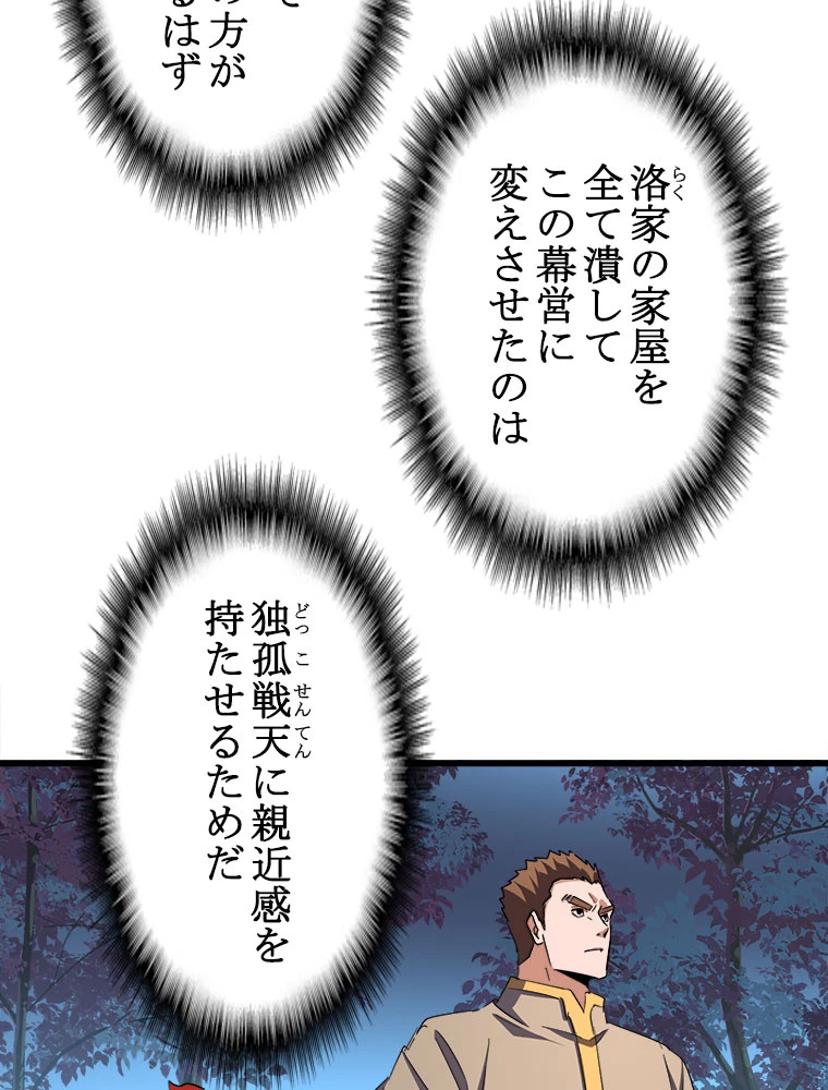 従者は大魔皇 233話 - 26